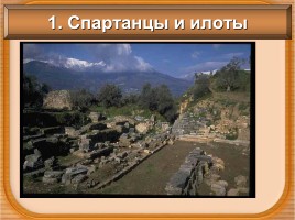 История Древнего мира 5 класс «Древняя Спарта», слайд 4