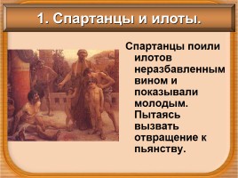 История Древнего мира 5 класс «Древняя Спарта», слайд 6