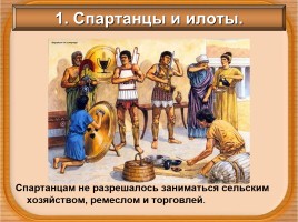 История Древнего мира 5 класс «Древняя Спарта», слайд 7