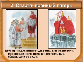 История Древнего мира 5 класс «Древняя Спарта», слайд 9