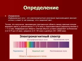 Инфракрасное излучение, слайд 2