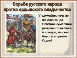 История России 6 класс «Русь и Золотая Орда», слайд 10