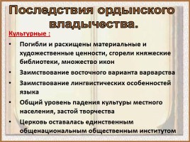 История России 6 класс «Русь и Золотая Орда», слайд 14