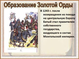 История России 6 класс «Русь и Золотая Орда», слайд 3