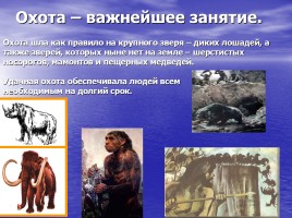 История Древнего мира 5 класс «Родовые общины охотников и собирателей», слайд 4