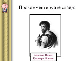 История Древнего мира 5 класс «Римская империя при Константине», слайд 10