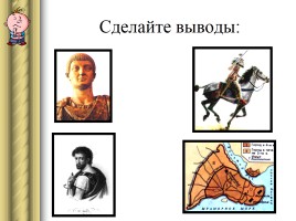 История Древнего мира 5 класс «Римская империя при Константине», слайд 13