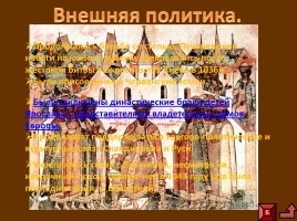 Расцвет древнерусского государства при Ярославе Мудром, слайд 12