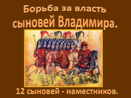 Расцвет древнерусского государства при Ярославе Мудром, слайд 3