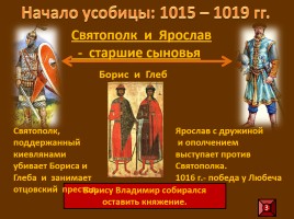Расцвет древнерусского государства при Ярославе Мудром, слайд 4