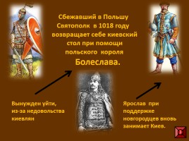 Расцвет древнерусского государства при Ярославе Мудром, слайд 5
