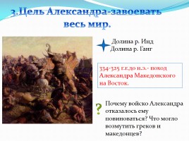 Поход Александра Македонского на Восток, слайд 10