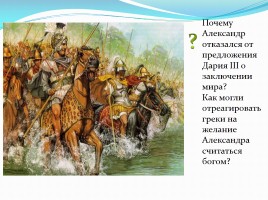 Поход Александра Македонского на Восток, слайд 4