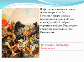 Поход Александра Македонского на Восток, слайд 5