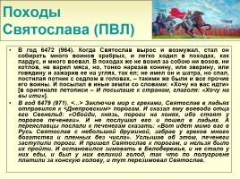 Первые киевские князья, слайд 13