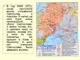Первые киевские князья, слайд 14