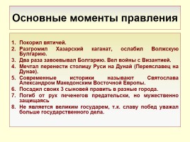 Первые киевские князья, слайд 15