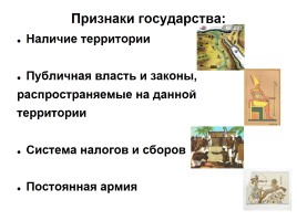 Обобщающий урок «Первобытность и древность - Сравнительный анализ», слайд 12