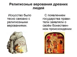 Обобщающий урок «Первобытность и древность - Сравнительный анализ», слайд 9