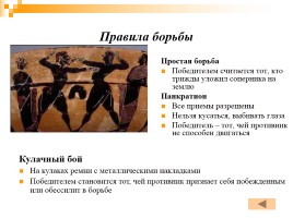 Олимпийские игры в древности, слайд 10