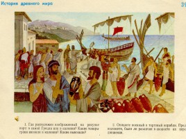 Основание греческих колоний, слайд 14