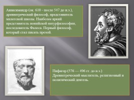 Лица античной эпохи - VI в. до н.э, слайд 3