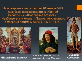 Сандро Боттичелли 1445-1510 гг., слайд 7