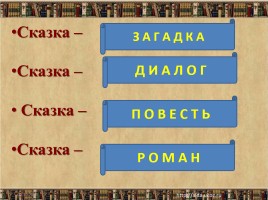 Урок-проект «Сказочные домики», слайд 5