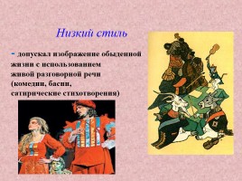 Материалы к уроку литературы в 9 классе «Михаил Васильевич Ломоносов», слайд 16