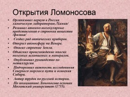 Материалы к уроку литературы в 9 классе «Михаил Васильевич Ломоносов», слайд 7