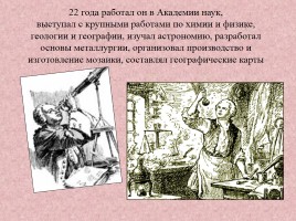 Материалы к уроку литературы в 9 классе «Михаил Васильевич Ломоносов», слайд 8