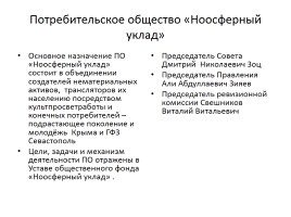 Народное большинство Крыма и Севастополя, слайд 17