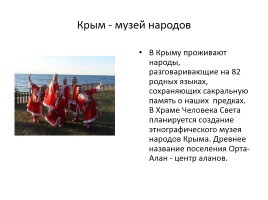Народное большинство Крыма и Севастополя, слайд 21