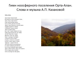 Народное большинство Крыма и Севастополя, слайд 27