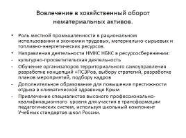 Духовно-нравственная направленность инновационной деятельности, слайд 10