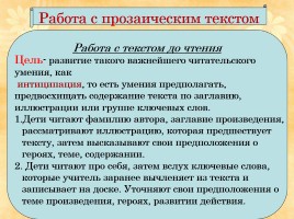 Совершенствование читательских умений как условие развития речи младших школьников, слайд 12