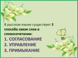 ОГЭ - Задание 7 «Образование синонимичных ССЧ», слайд 2