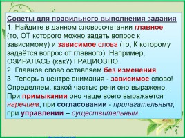 ОГЭ - Задание 7 «Образование синонимичных ССЧ», слайд 6