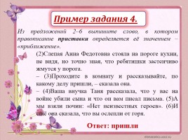 ОГЭ - Задание 4 «Правописание приставок», слайд 15