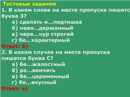 ОГЭ - Задание 4 «Правописание приставок», слайд 16