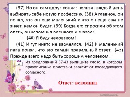 ОГЭ - Задание 4 «Правописание приставок», слайд 18