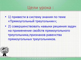 Решение задач по теме «Прямоугольный треугольник», слайд 2