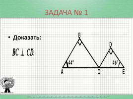 Решение задач по теме «Прямоугольный треугольник», слайд 5