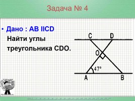 Решение задач по теме «Прямоугольный треугольник», слайд 8