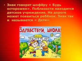 Путешествие в страну дорожных знаков, слайд 10