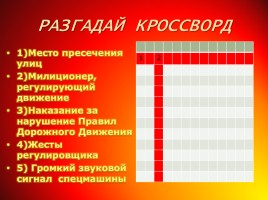 Путешествие в страну дорожных знаков, слайд 20