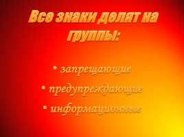 Путешествие в страну дорожных знаков, слайд 7