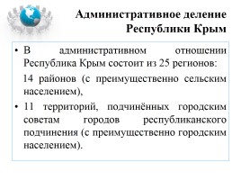 16 марта - Референдум о статусе Крыма, слайд 6