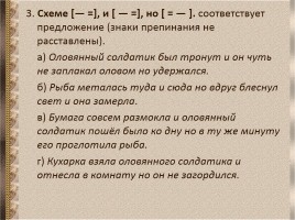 Тестовая работа по теме «Предложение», слайд 3