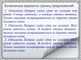 Предложение - Признаки предложения - Синтаксический разбор предложения, слайд 3